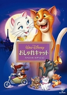 おしゃれキャット　スペシャル・エディション
