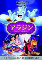 アラジン　スペシャル・エディション