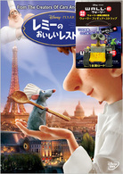 レミーのおいしいレストラン（ウォーリー特典付）