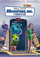 モンスターズ・インク　２－Ｄｉｓｃ・プレミアム・エディション