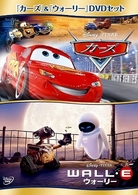 『カーズ』＆『ウォーリー』ＤＶＤセット