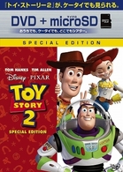 トイ・ストーリー２　スペシャル・エディション　ＤＶＤ＋ｍｉｃｒｏＳＤセット