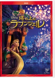 塔の上のラプンツェル