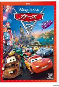 カーズ２