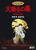 火垂るの墓　完全保存版
