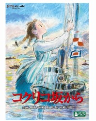 コクリコ坂から