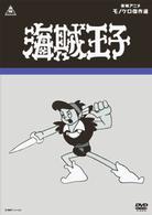 海賊王子