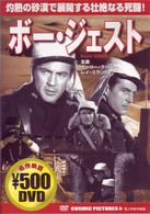 ボー・ジェスト