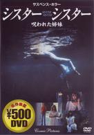 シスター・シスター