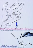 ジャン・コクトー、知らざれる男の自画像