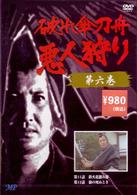 破れ傘刀舟　悪人狩り　６