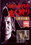 破れ傘刀舟　悪人狩り　１７