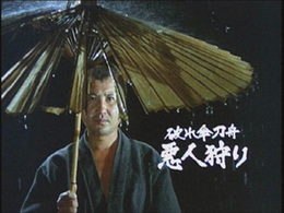 破れ傘刀舟　悪人狩り　３１