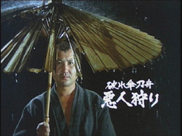 破れ傘刀舟　悪人狩り　３５