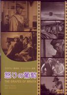 怒りの葡萄