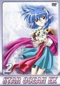 スターオーシャンＥＸ　ＴＶシリーズ　第２巻