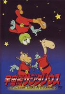 宇宙船サジタリウス　第５巻