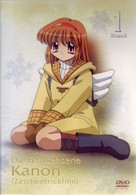 Ｋａｎｏｎ～カノン～　第１巻