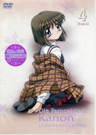 Ｋａｎｏｎ～カノン～　第４巻
