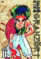 魔動王グランゾート　第２巻