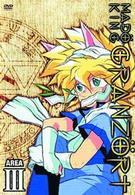 魔動王グランゾート　第３巻