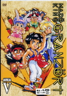 魔動王グランゾート　第５巻