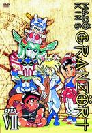 魔動王グランゾート　第７巻
