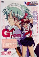 Ｇ－ｏｎ　らいだーす　第１巻