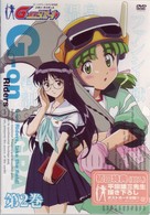 Ｇ－ｏｎ　らいだーす　第２巻