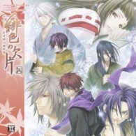 杉田智和／Ｄｒａｍａｔｉｃ　ＣＤ　Ｃｏｌｌｅｃｔｉｏｎ　緋色の欠片【アイデアファクトリー社ゲーム「緋色の欠片」より】