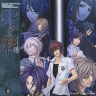 杉田智和／Ｄｒａｍａｔｉｃ　ＣＤ　Ｃｏｌｌｅｃｔｉｏｎ　蒼黒の楔　緋色の欠片３