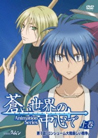 蒼い世界の中心で　上巻　通常版