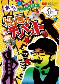本チャンｗｅｂラジオ絶園のテンペスト　１
