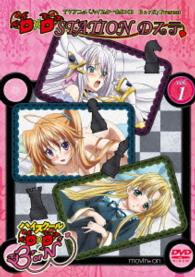 ＴＶアニメ「ハイスクールＤ×Ｄ　ＢｏｒＮ」Ｐｒｅｓｅｎｔ　Ｄ×Ｄ　ＳＴＡＴＩＯＮ　Ｄステ　ｖｏｌ．１