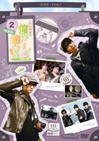 江口拓也の俺たちだって癒されたい！２　特装版