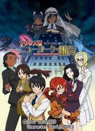 サクラ大戦ニューヨーク・紐育　第１巻　通常版