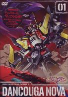 獣装機攻　ダンクーガ　ノヴァ　第１巻