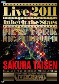 サクラ大戦　紐育星組ライブ２０１１～星を継ぐもの～【完全受注生産】