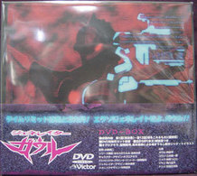 ジェネレイターガウル　ＤＶＤ－ＢＯＸ