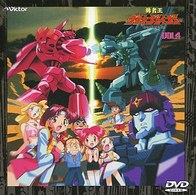 勇者王ガオガイガー　Ｖｏｌ．４
