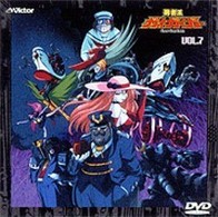 勇者王ガオガイガー　Ｖｏｌ．７