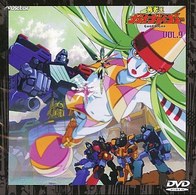 勇者王ガオガイガー　Ｖｏｌ．９