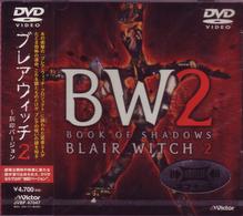 ブレアウイッチ２