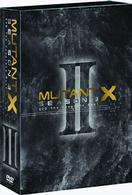 ミュータントＸ　シーズン３　ＤＶＤ　Ｔｈｅ　ＣＯＭＰＬＥＴＥ　ＢＯＸ　Ⅱ