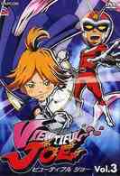 ＶＩＥＷＴＩＦＵＬ　ＪＯＥ　Ｖｏｌ．３