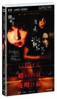いちばん暗いのは夜明け前　第一話「２０４号室」 ＵＭＤ　Ｖｉｄｅｏ