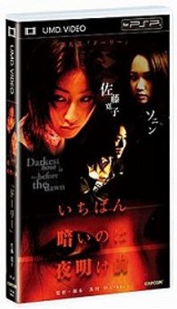 いちばん暗いのは夜明け前　第五話「ドーリー」 ＵＭＤ　Ｖｉｄｅｏ