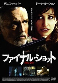 ファイナル・ショット