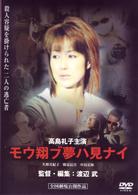 モウ翔ブ夢ハ見ナイ