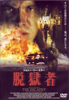 脱獄者